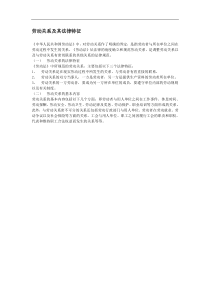 劳动关系及其法律特征