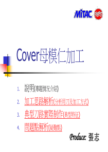 复制 -Cover母模仁加工流程_CAM