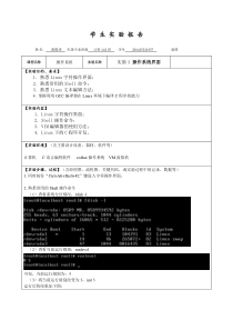 81操作系统实验报告