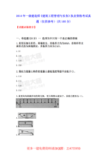 2014一建建筑实务真题及解析