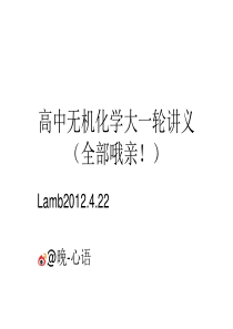 高考无机化学讲义