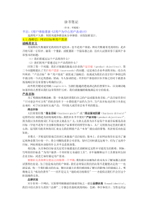 用户体验要素(读书笔记)