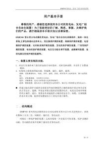 用户使用手册
