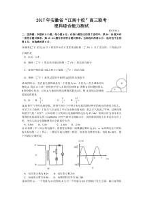 安徽省“江南十校”2017届高三3月联考理综物理试题 Word版含答案