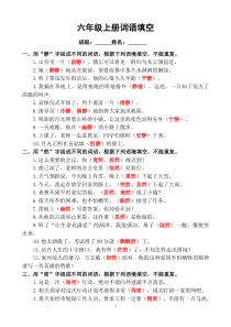 六年级词语填空练习(答案)