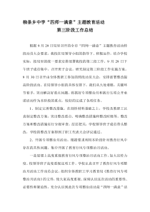 第3阶段总结及第四阶段方案