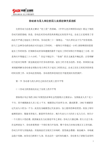 劳动者与用人单位的用人实质法律关系浅析