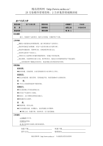 岗位职责-客户关系主管