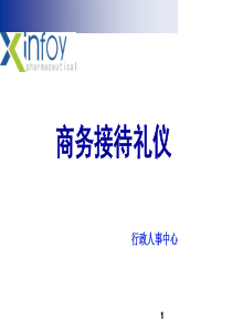 商务会议接待礼仪-PPT