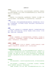 45急救知识
