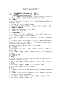 围挡制作合同模板