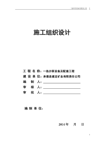 一选沙泵设备及配套工程