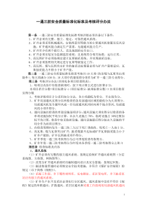 一通三防、应急救援、安全管理质量标准化标准及考核评分表