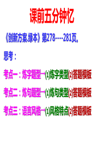 2018优质高考二轮诗歌鉴赏炼字炼句语言风格题型