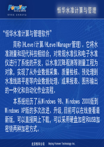 恒华水准计算与管理演示