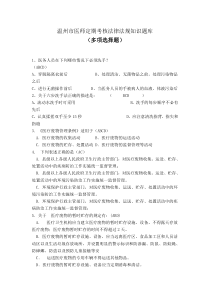 医师定期考核法律法规知识题库(多项选择题85)