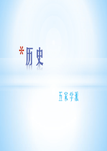 历史 五家学派