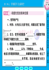 历史 必修三 学业水平考试讲义 三单元