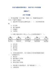 一建通信与广电实务收集2年真题真题