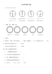一年级数学下册钟表的认识练习题