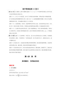 高中物理选修3-3