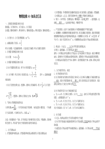 高中物理选修3-3知识点总结