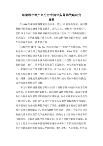 邮政储蓄银行宁夏分行中间业务营销战略研究