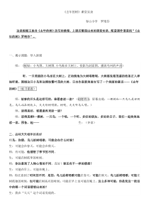 《去年的树》罗艳芬课堂实录