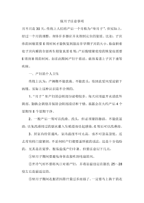 做月子注意事项