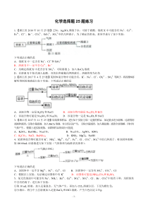 化学选择题25题--2108年浙江化学选考复习专题复习
