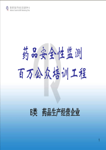 医疗器械法规和管理