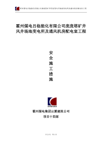 施工安全基技术措施