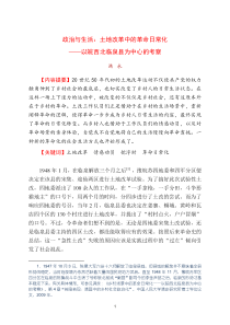 政治与生活：土地改革中的革命日常化