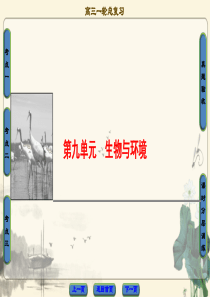 2017届二轮复习  种群的特征和数量的变化 课件(全国通用)