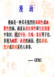 2017届图文转换之漫画题