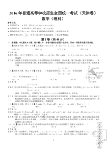 2016年高考天津理科数学试题及答案(word解析版)