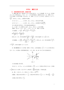 2016年高考数学一轮精品复习 H单元 解析几何(含解析)
