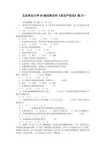 北京林业大学08级法律本科知识产权法练习一