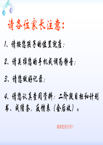 二阶段中等生成绩分析家长会(分层)