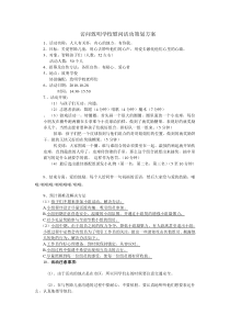 访问致明学校慰问活动策划方案