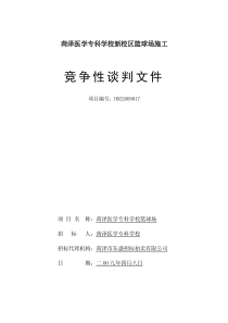 医专篮球场招标文件
