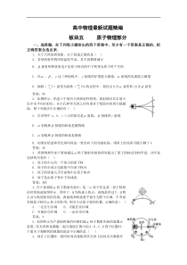 高三物理原子物理部分试题精编