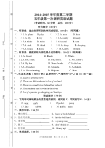2015译林版五年级英语下册第一次月考试题