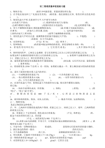初二物理质量和密度练习题