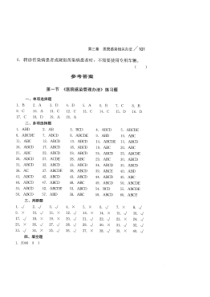 医院感染基础知识训练习题集法律法规部分2