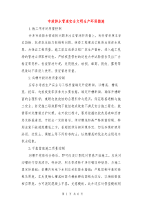 市政排水管道安全文明生产环保措施