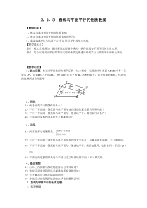 直线与平面平行的性质教案