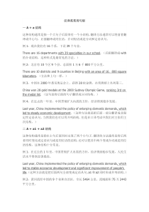 汉译英常用语法句型