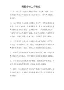 预检分诊工作制度