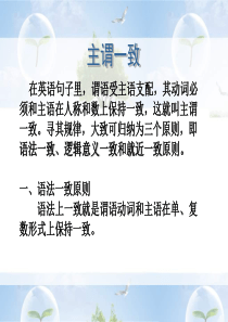 高中英语语法：主谓一致.ppt